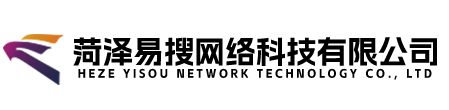 菏澤易搜網(wǎng)絡(luò)科技有限公司