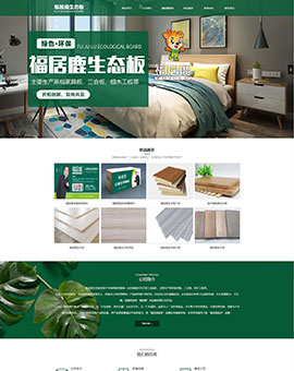 福居鹿生態(tài)板